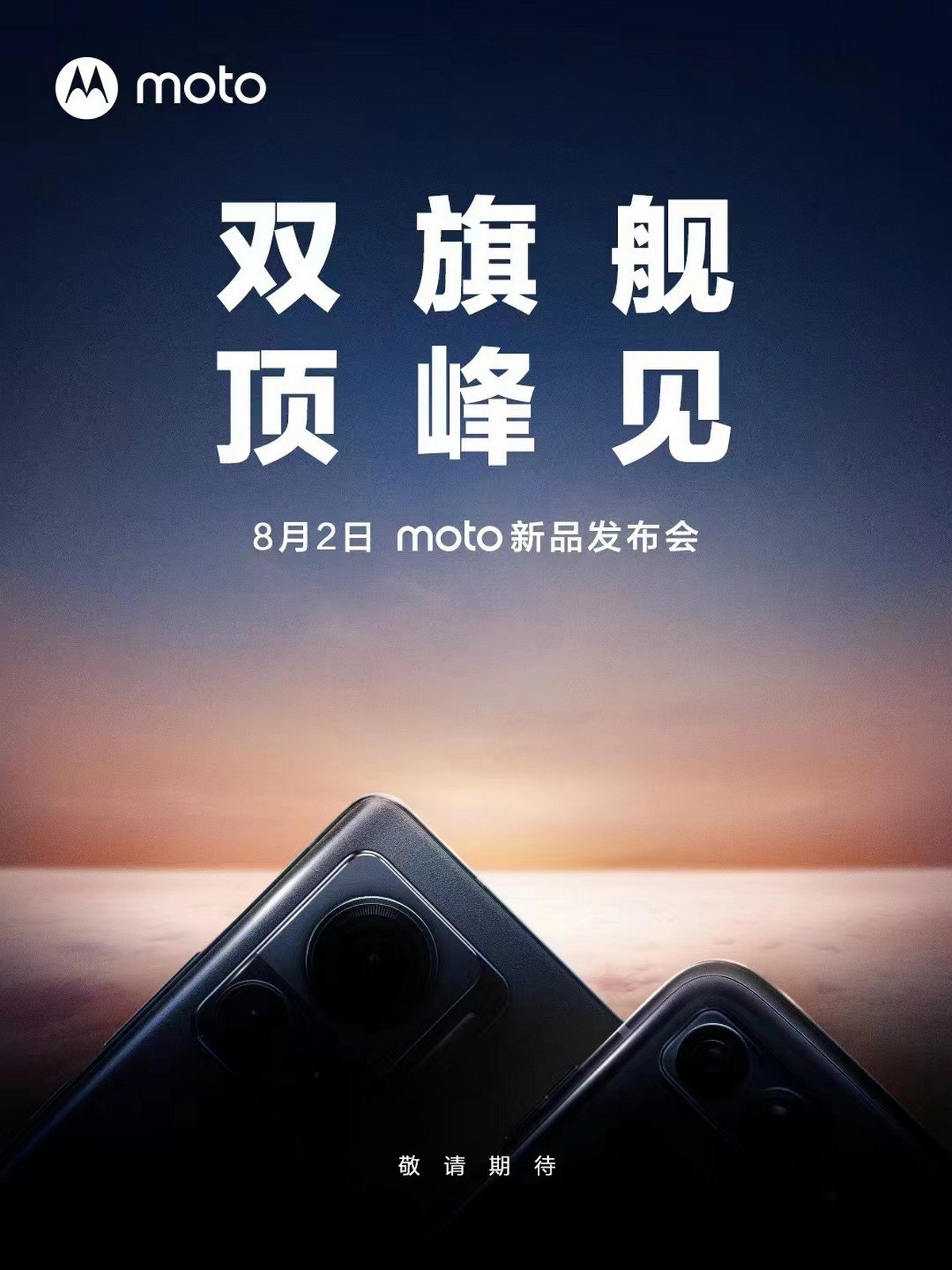 Motorola is announcing the Razr 2022 and Edge X30 Pro on August 2