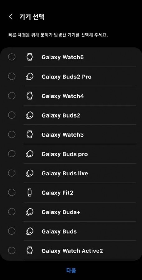 Galaxy Wearable app 