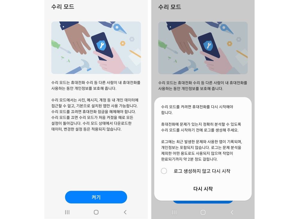 Samsung's new 'Repair Mode' will keep sensitive data safe while your phone being serviced