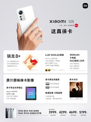 Xiaomi 12S highlights and prices