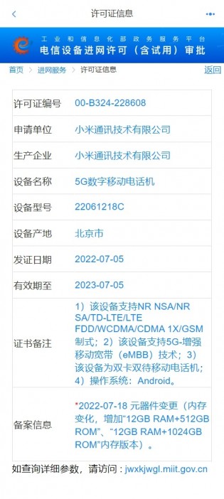 TENAA certifications: Xiaomi Mix Fold 2