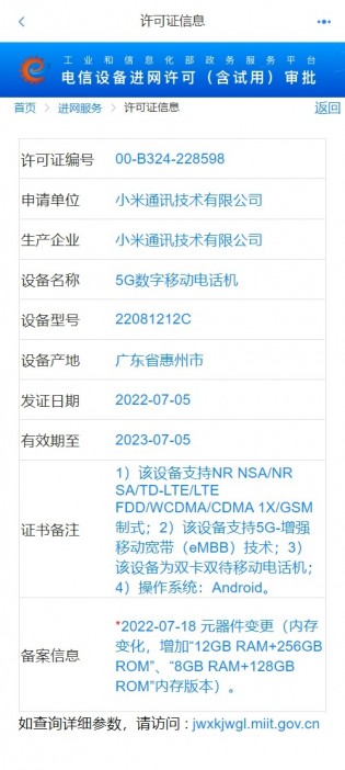 TENAA certifications: Redmi K50S Pro