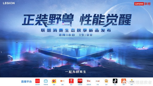 Lenovo Legion Y70 launch event poster