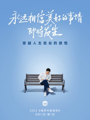 A las 21: La tercera conferencia anual de Lei Jun está programada para el 11