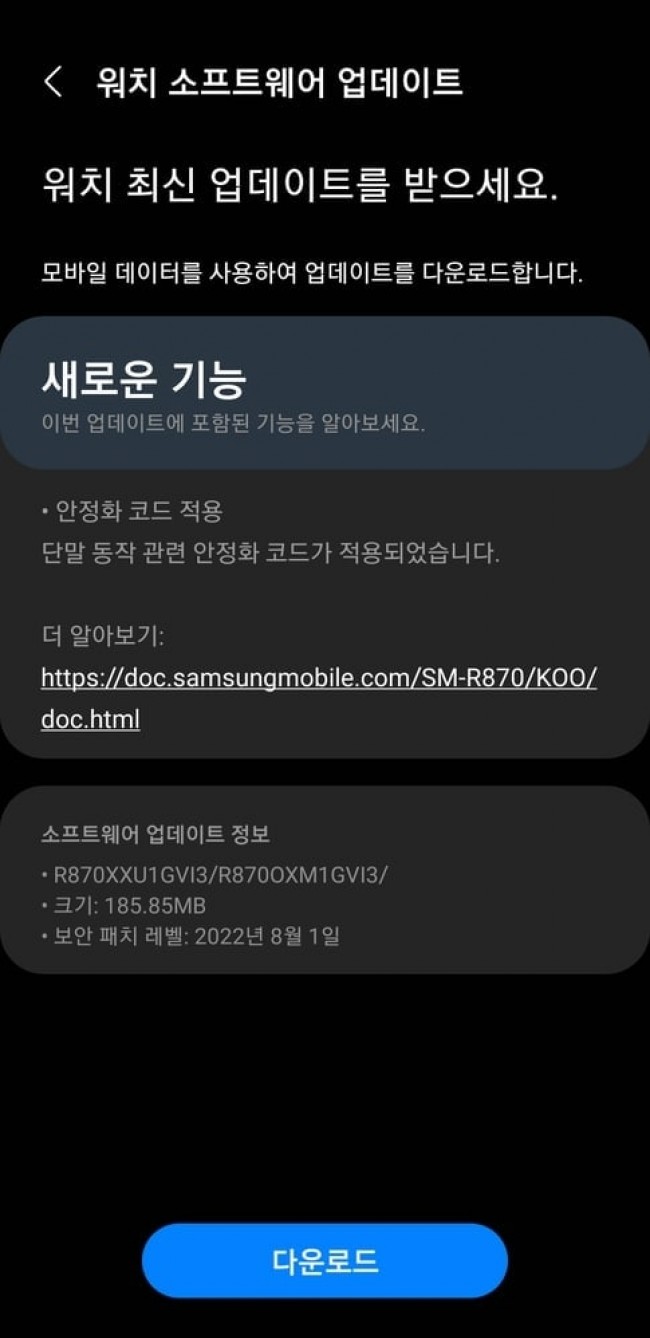 Samsung Galaxy Watch4 change log