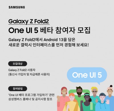 Samsung Galaxy Z Fold2 entered the One UI 5 beta testing program