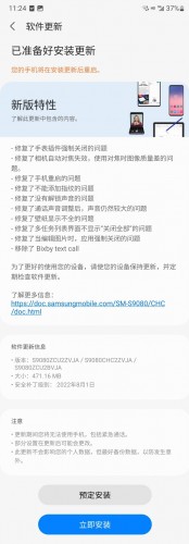 Samsung One UI 5 (بتا پنجم) برای سری گلکسی S22: تغییرات (به زبان چینی)