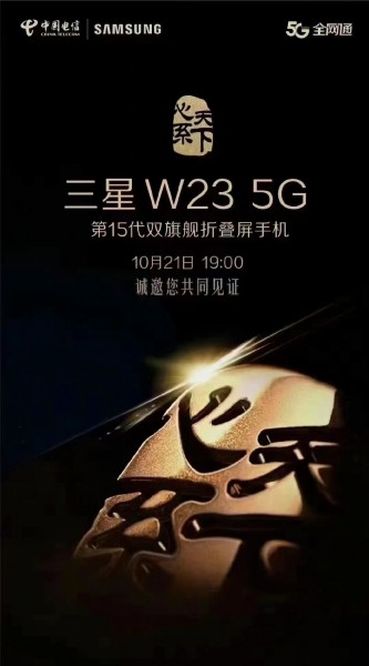 Samsung W23 5G will be unveiled on October 21