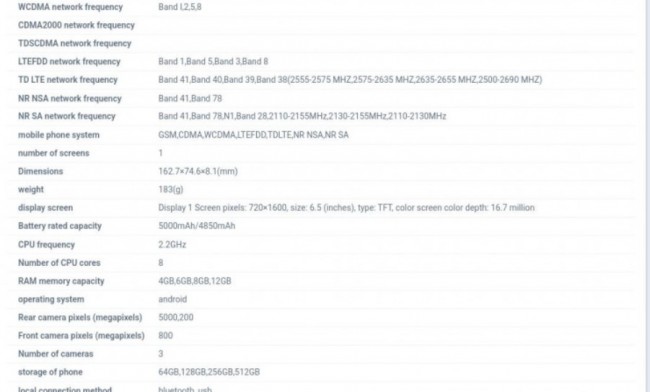 Screenshot of the TENAA listing
