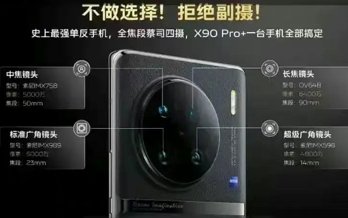 ویژگی‌های دوربین و نمایشگر vivo X90 Pro+ به طور کامل درز کرد