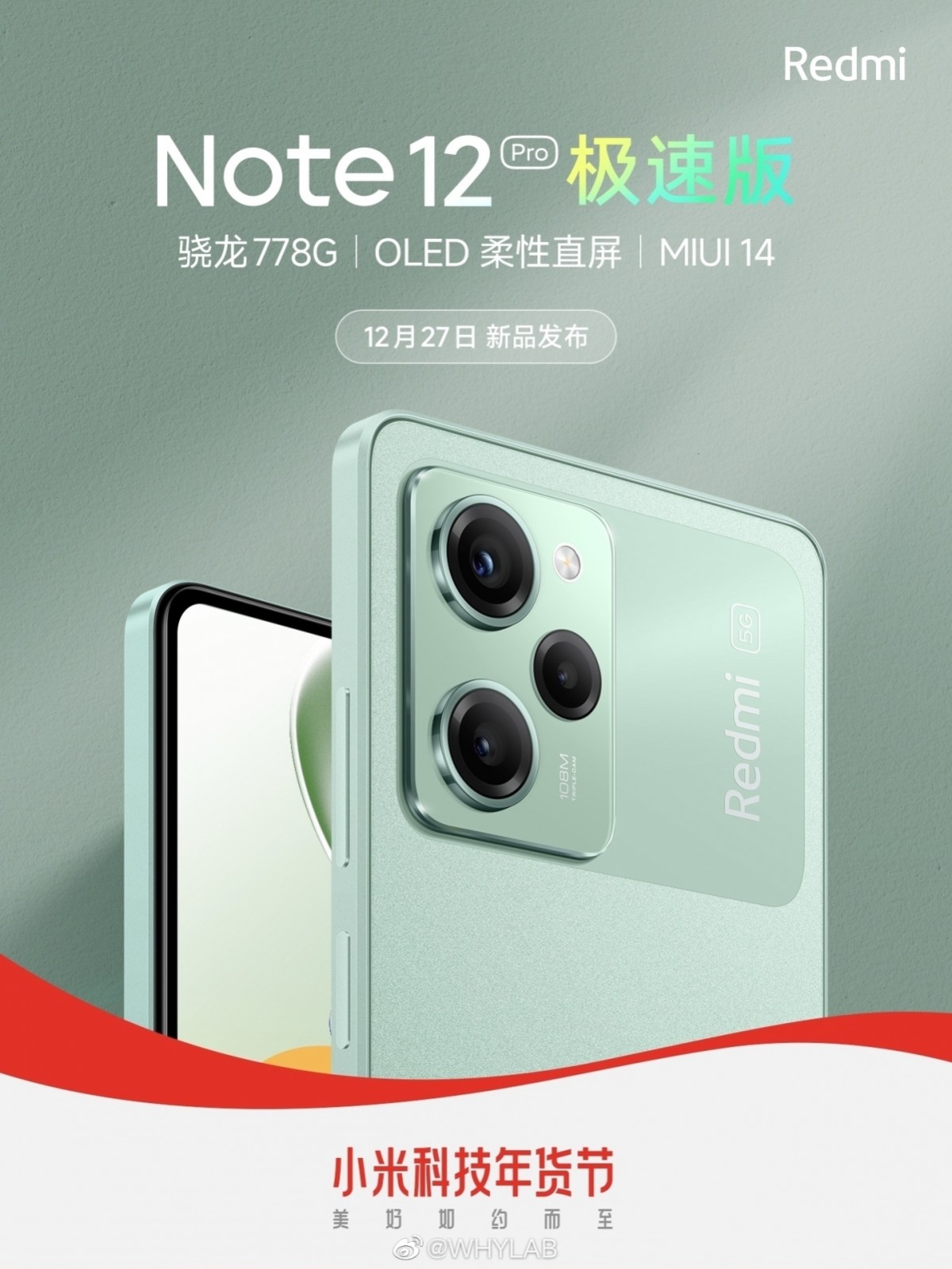 全新红米手表3、手环2、Buds 4 Lite和Note 12 Pro Speed将于12月27日上市