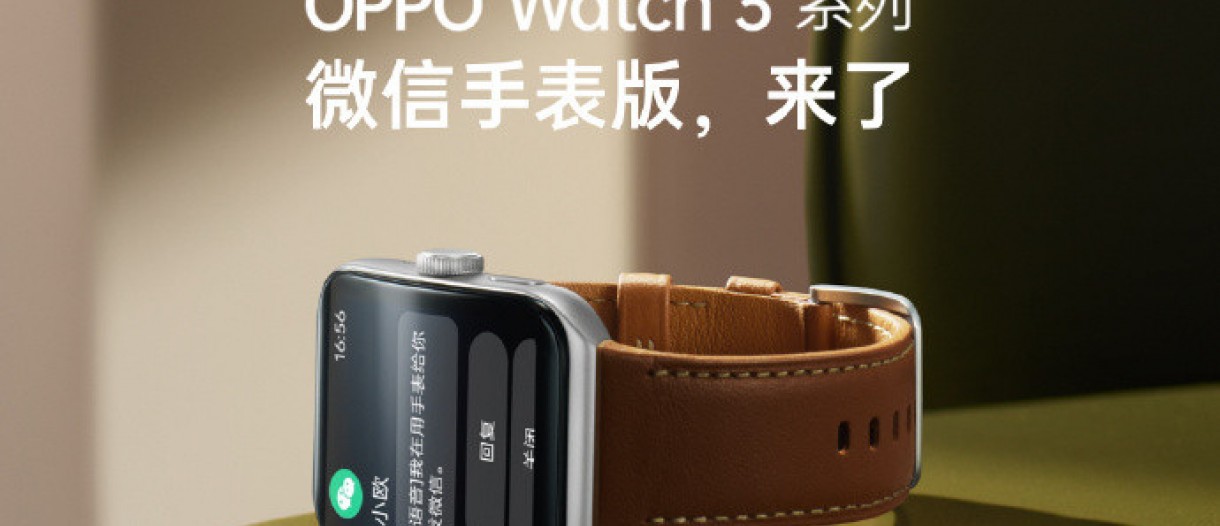 Wechat 2025 wear os