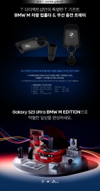 The Samsung Galaxy S23 Ultra BMW M Edition pack comes loaded with accessories and perks