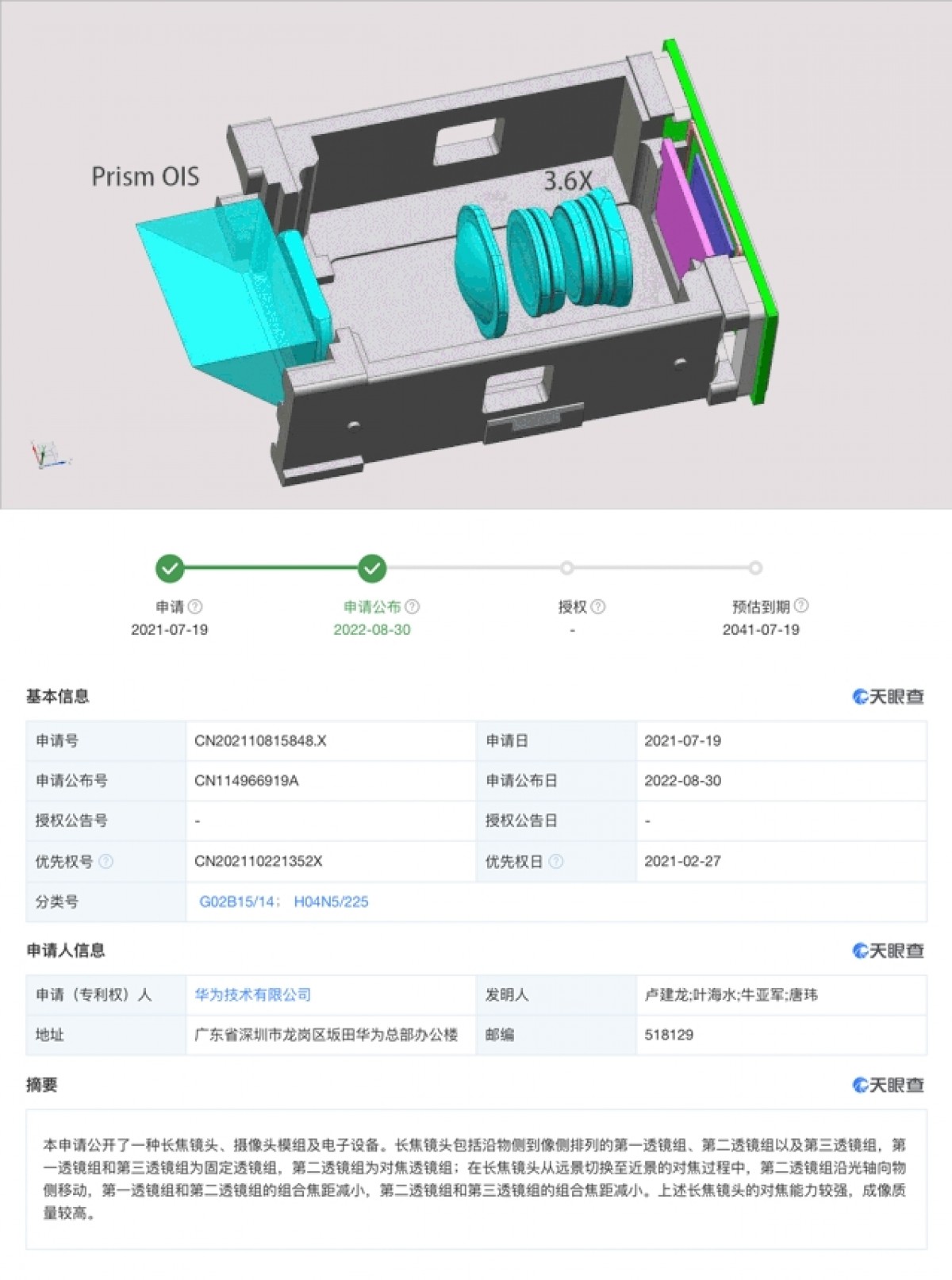 New periscope lens patent at CNIPA