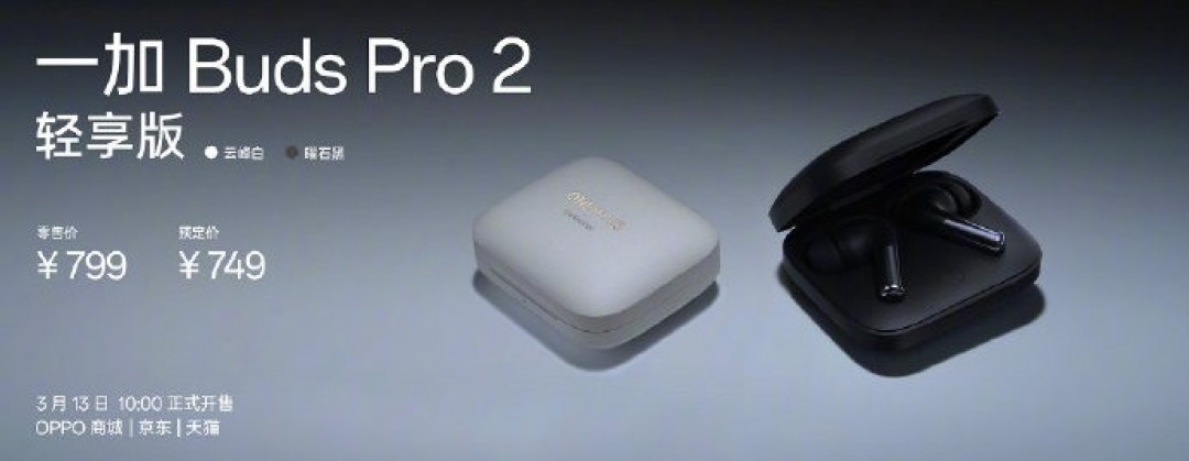 OnePlus همچنین Buds Pro 2 Lite را عرضه می کند - ارزان تر از Pro معمولی، ویژگی های مشابه