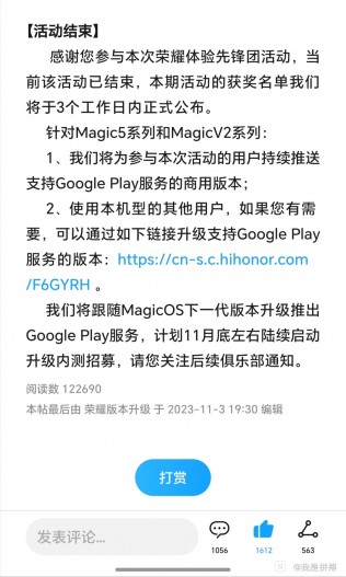 Honor MagicOS 8 closed beta recruitment post (machine translated from Chinese)