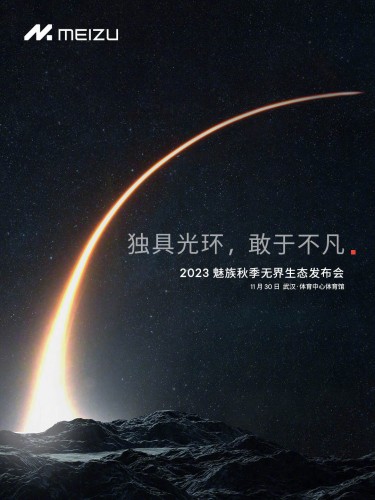 Meizu 21 launch event poster