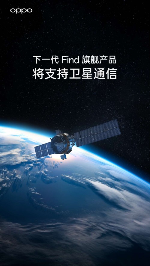 Oppo Find У X7 будет спутниковая связь, источник: Weibo