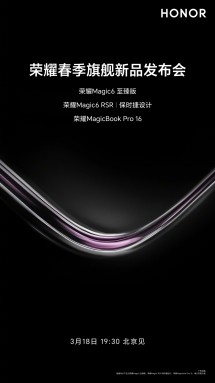 Honor Magic6 Ultimate, Magic6 RSR Porsche Design, MagicBook Pro 16 тизеров