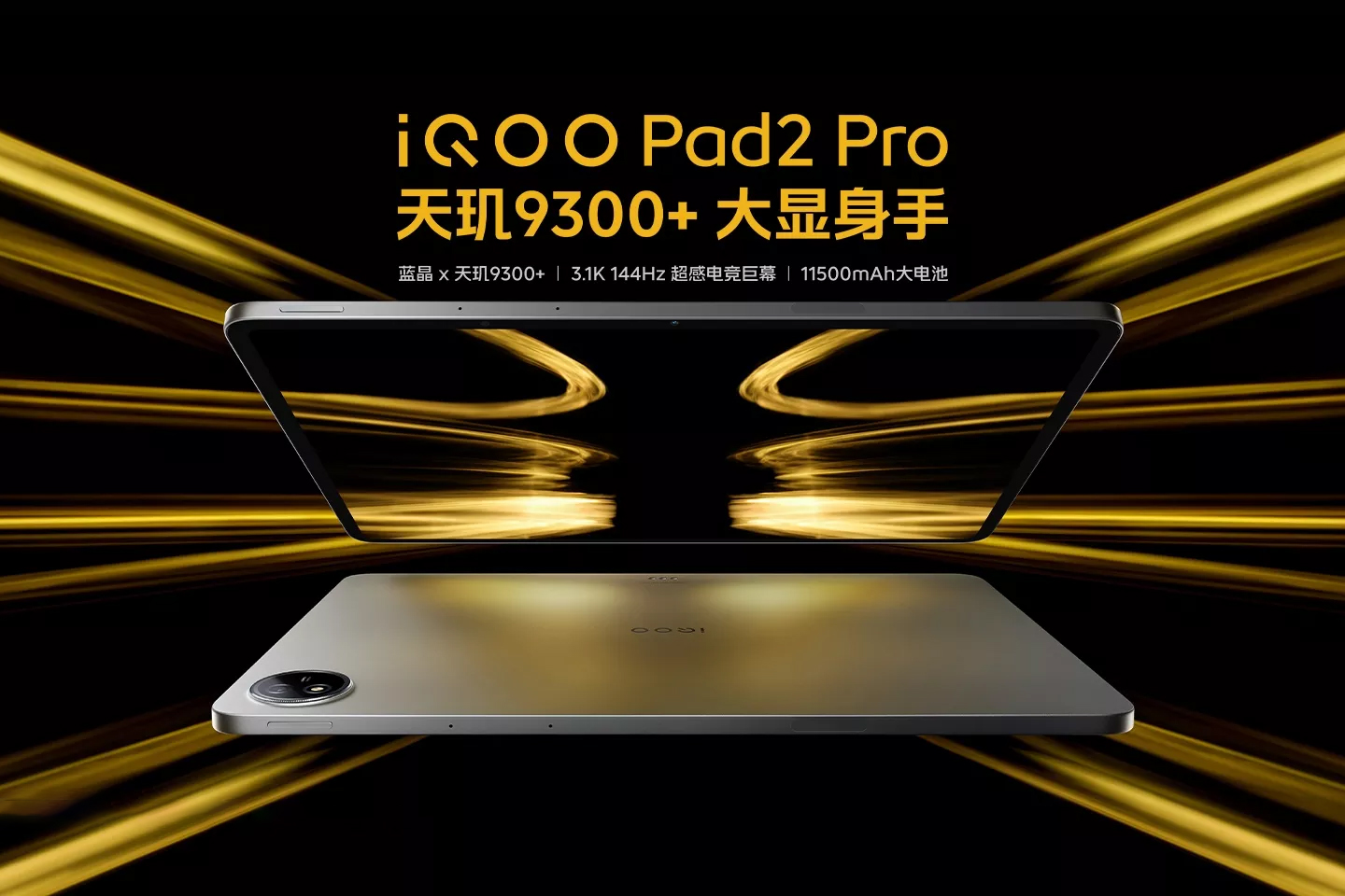 Дебют iQOO Pad2 и Pad2 Pro