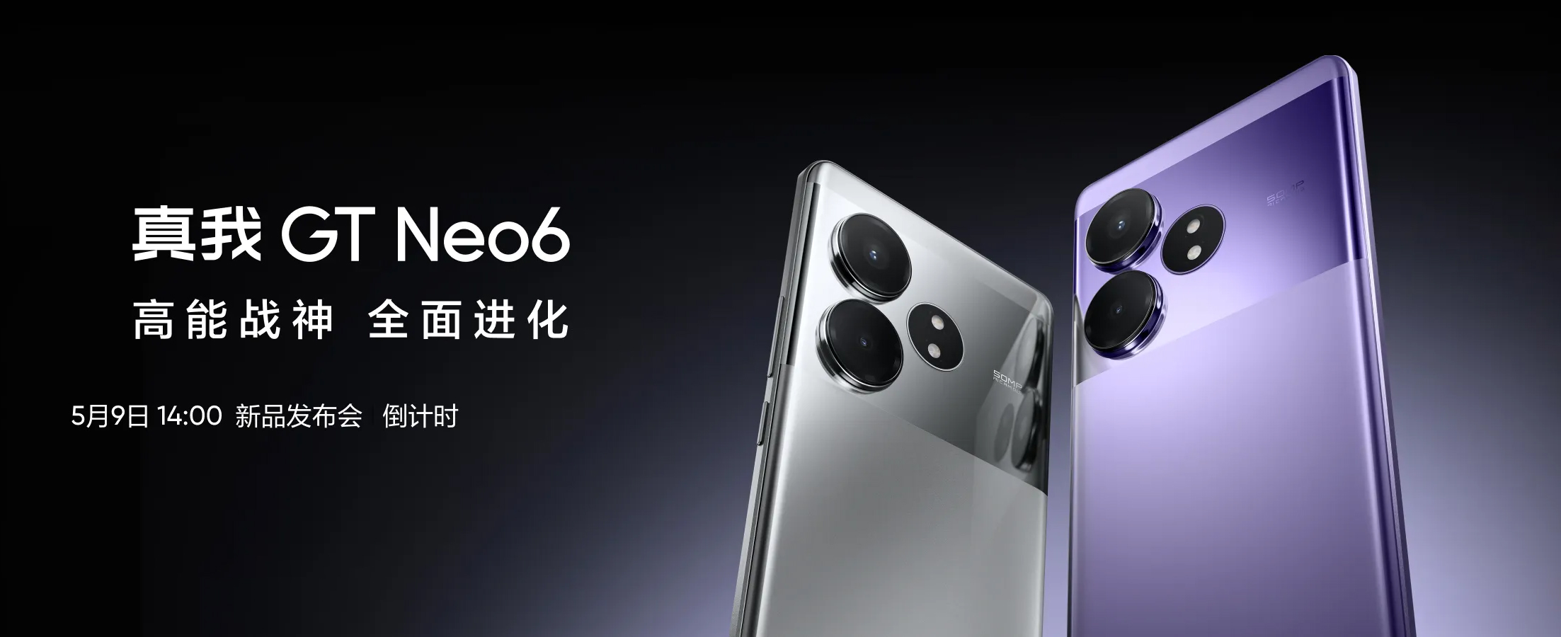 Realme GT Neo6 выйдет позднее на этой неделе в Китае