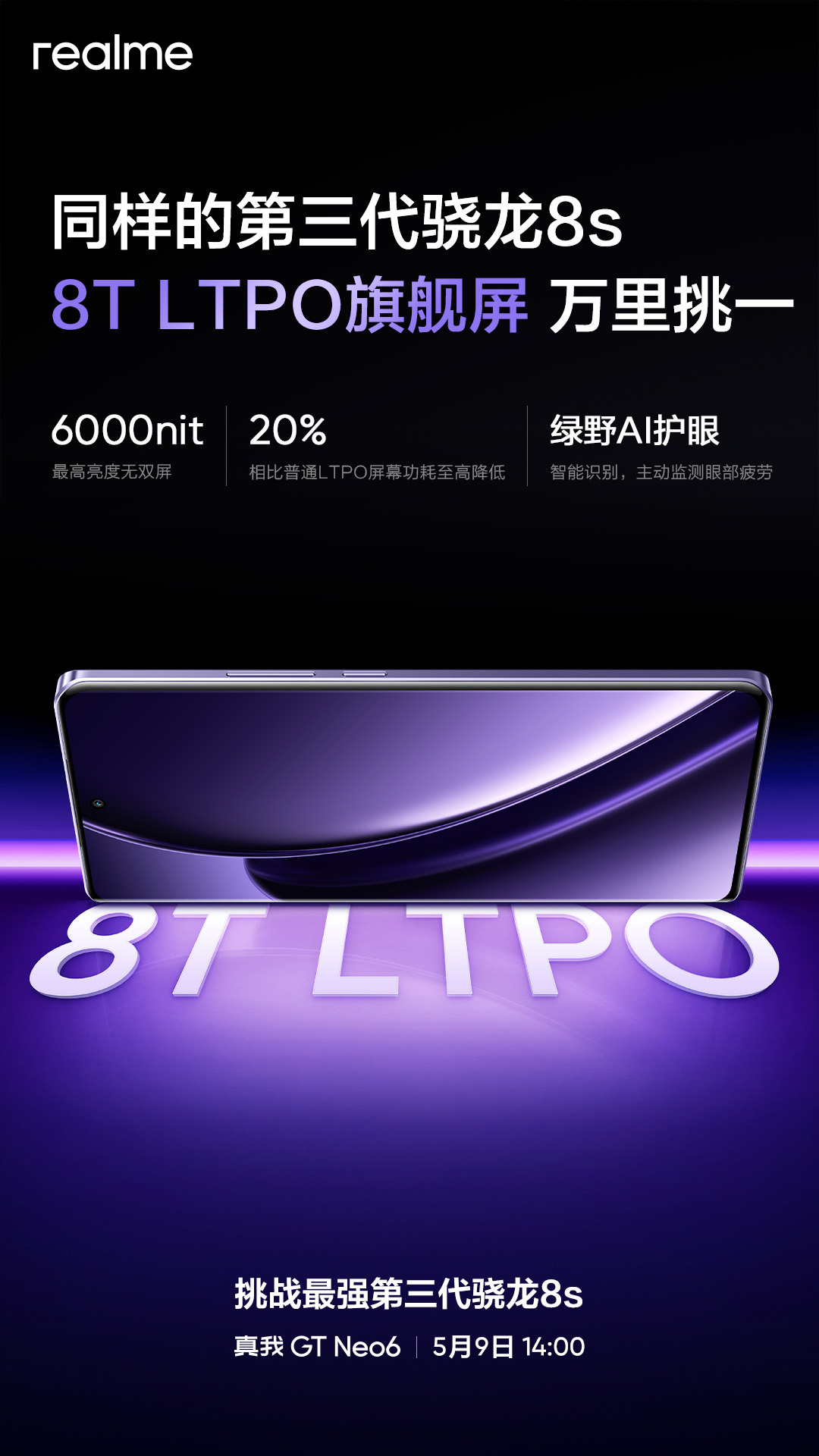 Realme GT Neo6 выйдет позднее на этой неделе в Китае
