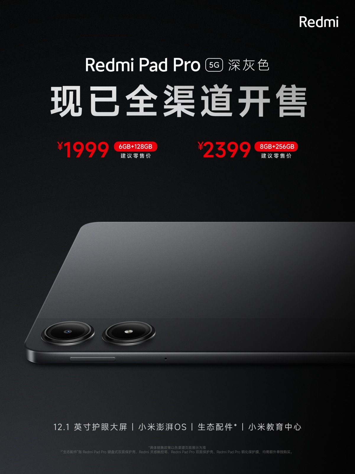 Xiaomi Redmi Pad Pro gets a 5G version