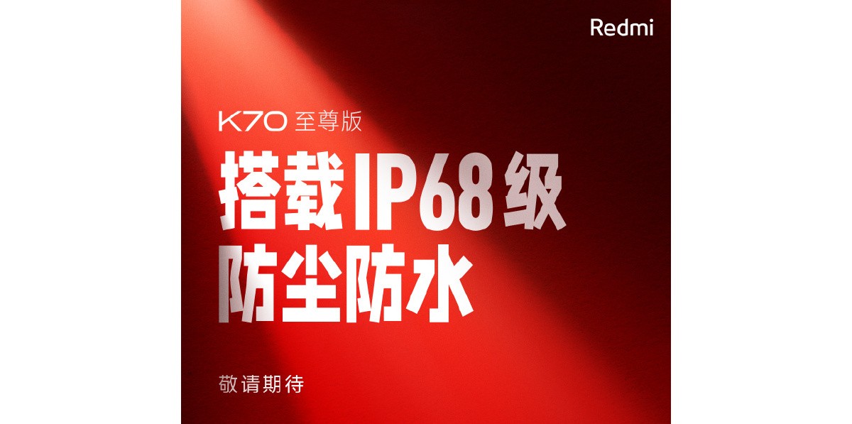 Redmi K70 Ultra будет иметь сертификат IP68 по защите от пыли и воды.