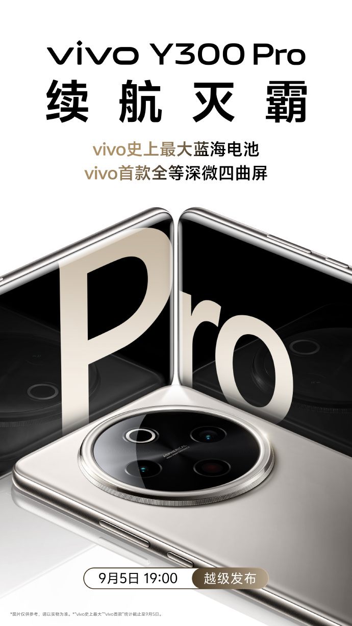 Vivo Y300 Pro появится на следующей неделе с несколькими новинками компании