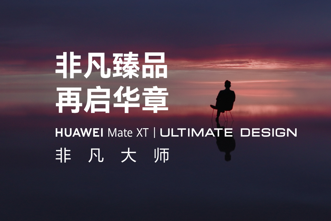 Предстоящий тройной планшет Huawei называется Mate XT