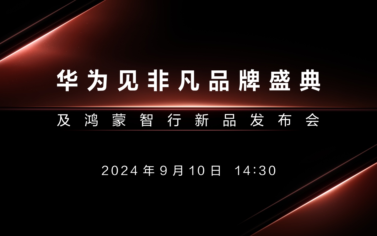 Huawei to unveil tri-fold phone on September 10