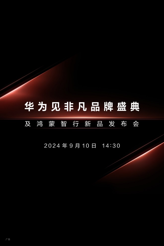 Huawei invitation for September 10