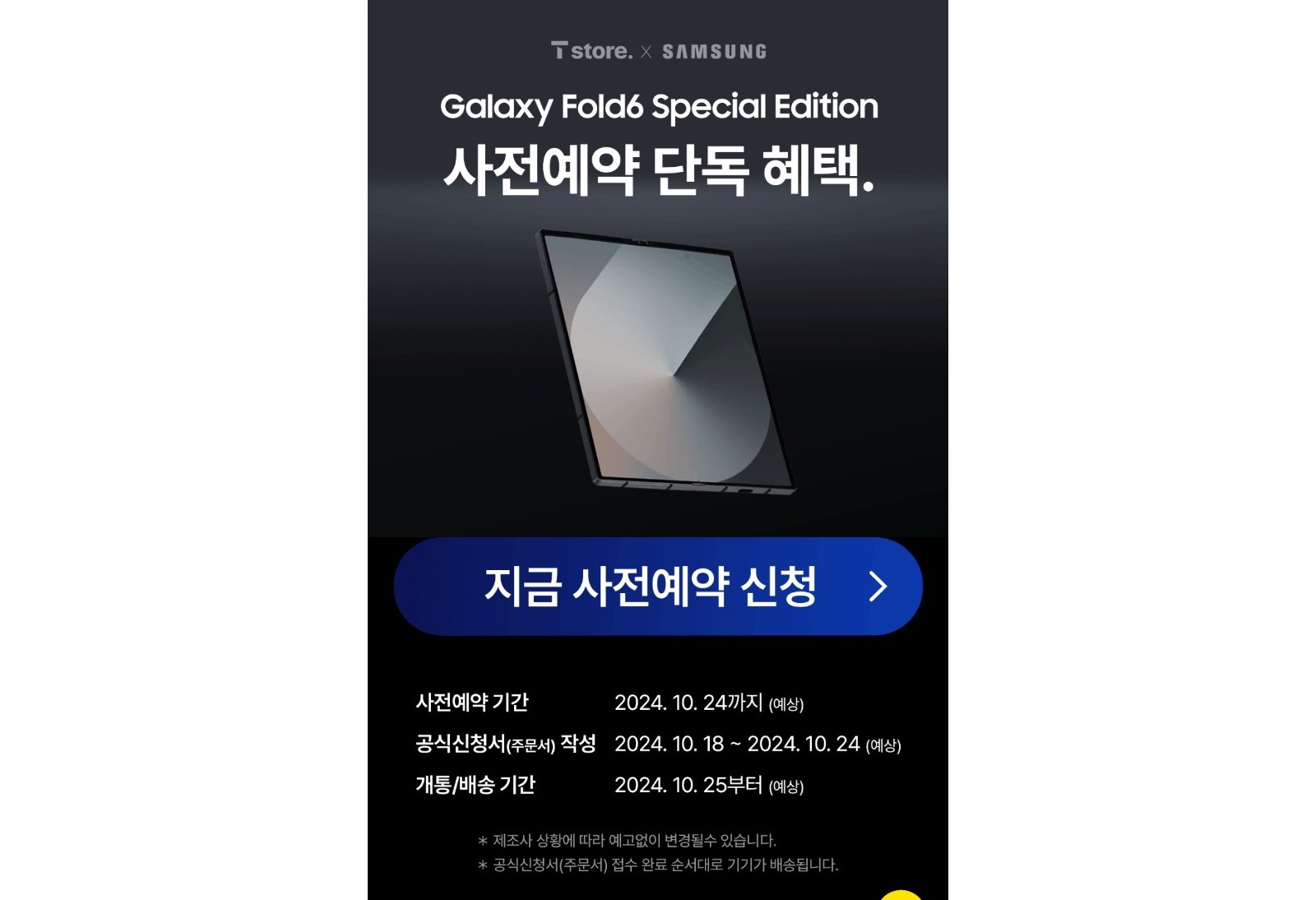 Samsung "Galaxy Fold6 Special Edition" release date leaks