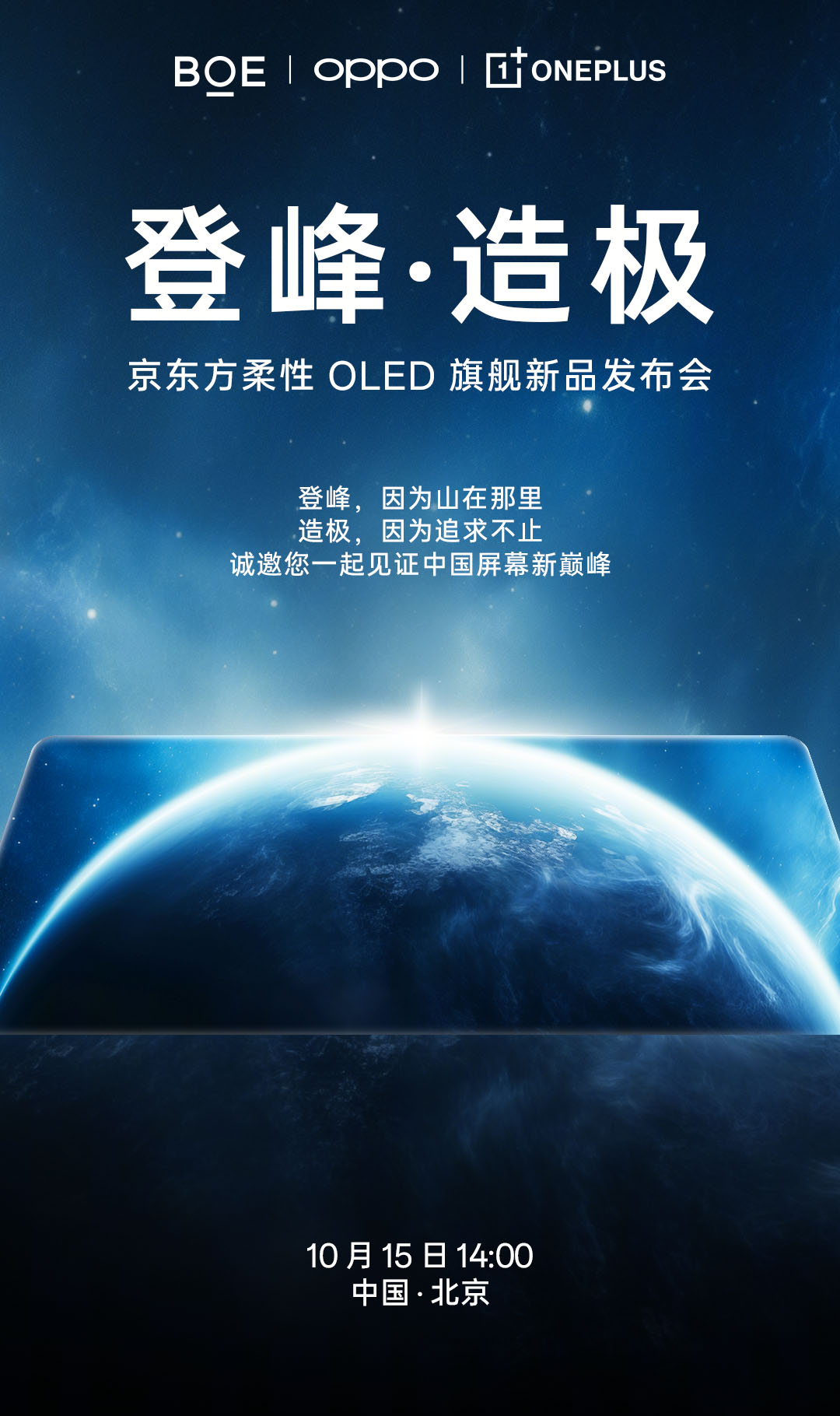 BOE to detail OnePlus 13’s display tomorrow