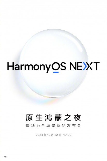 HarmonyOS Next launch poster