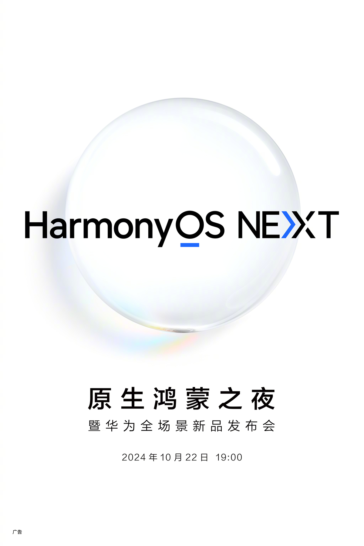 Huawei HarmonyOS Next launch date confirmed