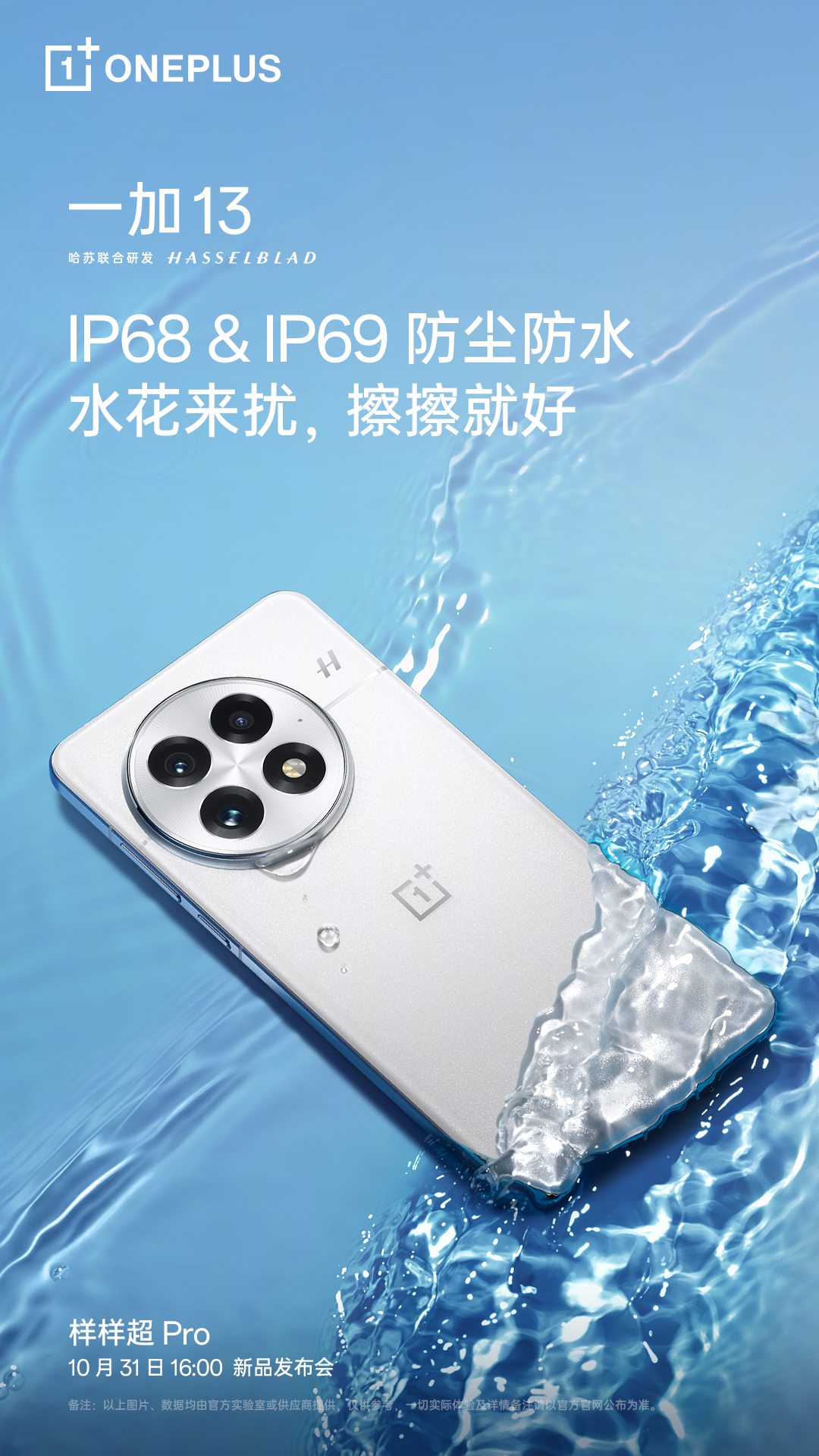 OnePlus 13's leading water resistance, vibration motor, and ultrasonic fingerprint sensor confirmed