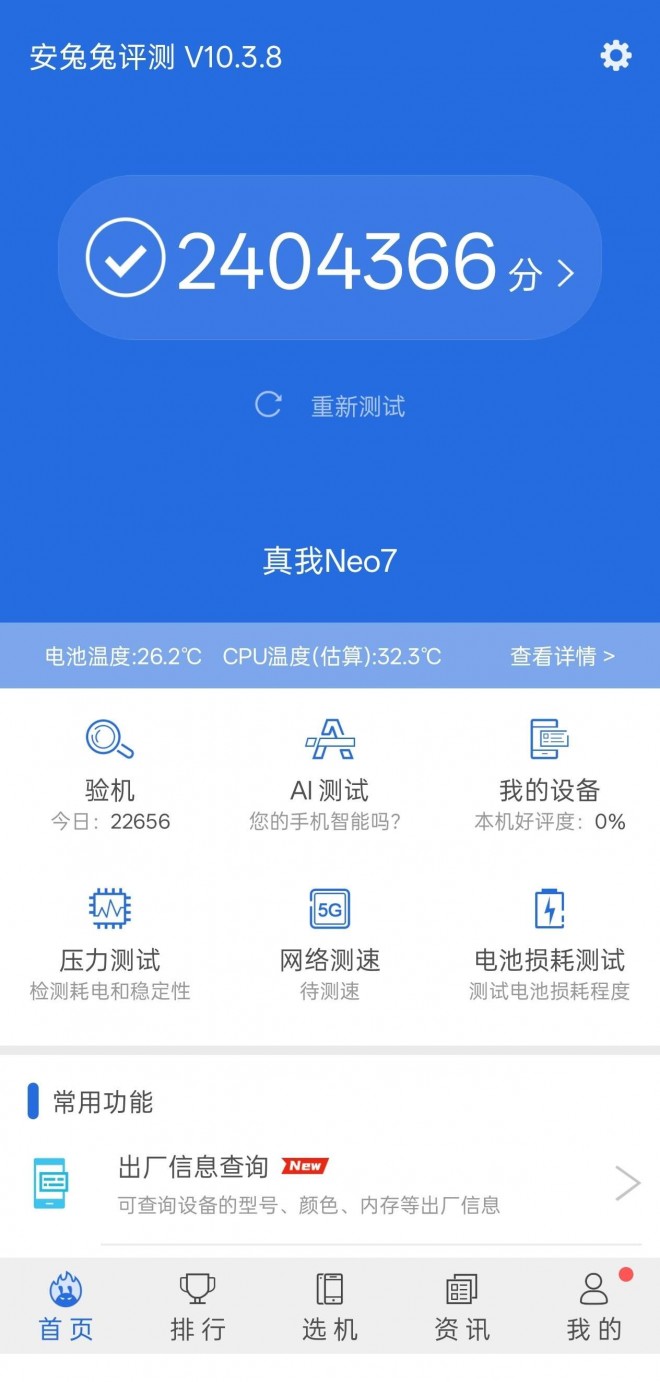 The Realme Neo7 scores 2.4 million on AnTuTu