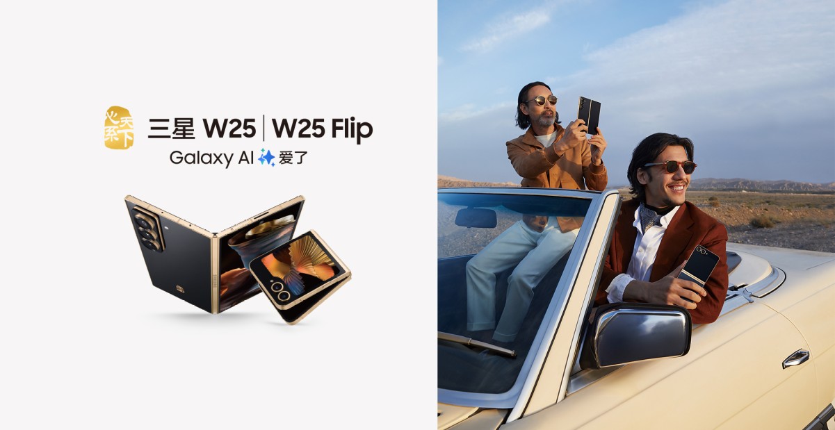 Samsung Galaxy Z Fold SE reaches China as W25, W25 Flip also debuts