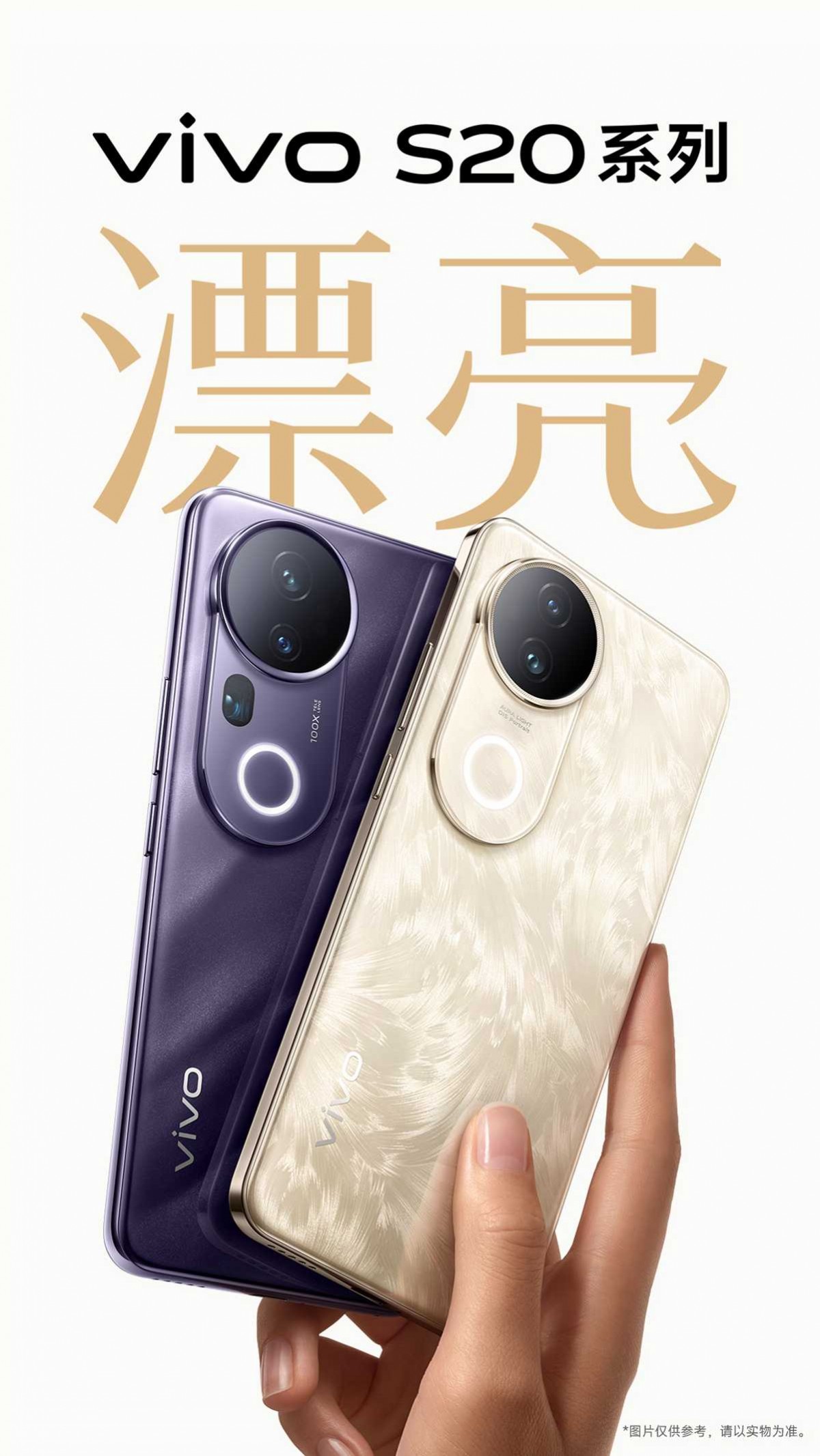 Vivo S20 design revealed, Pro will have Dimensity 9300+