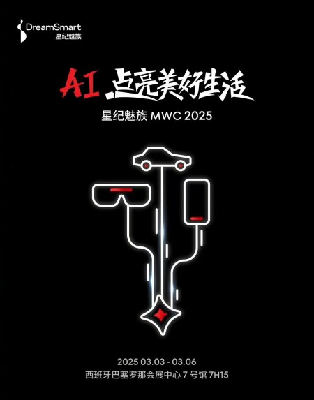 Meizu's MWC 2025 invitational poster