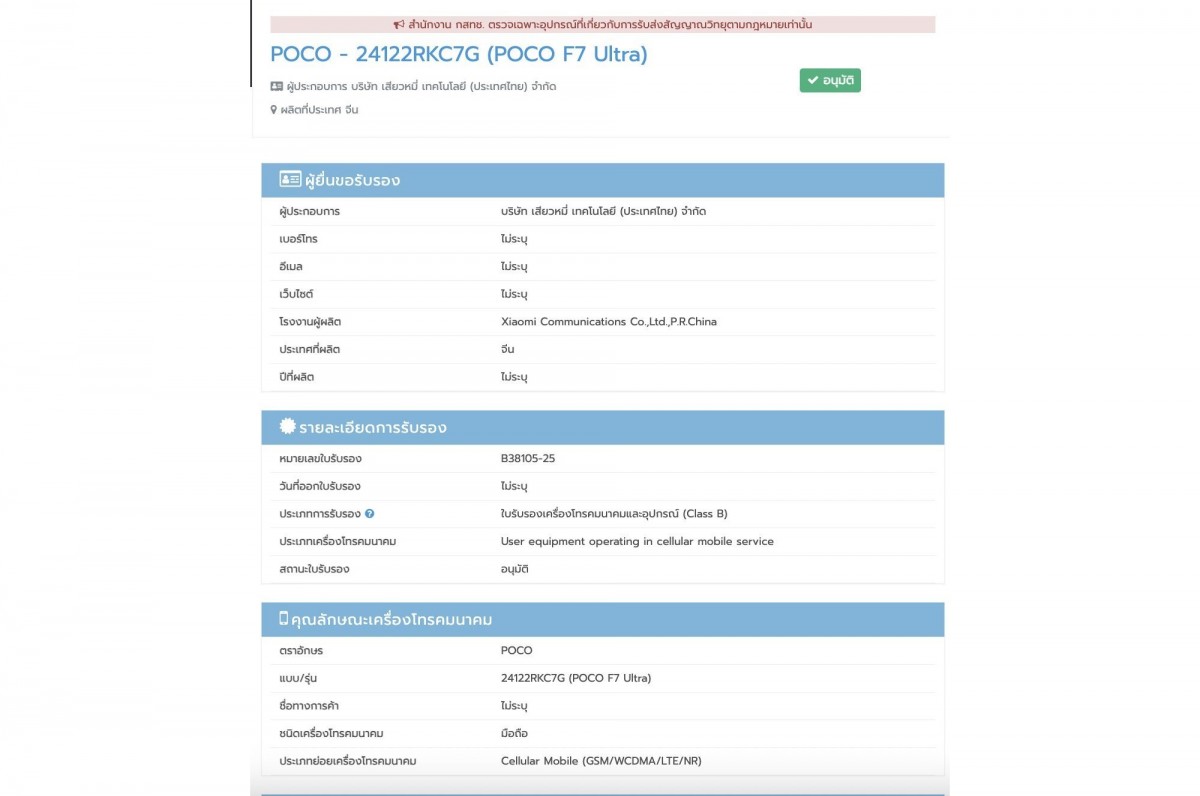 Poko F7 Ultra takes another certificate on its initial route