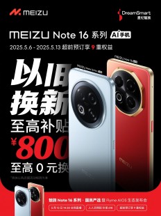 The Meizu Note 16 series will be unveiled on Tuesday