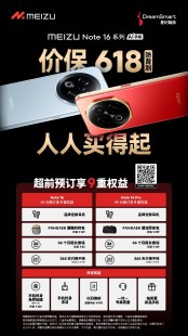 The Meizu Note 16 series will be unveiled on Tuesday