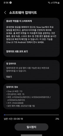 Samsung Galaxy A15 and A16 are now getting the One UI 7 update
