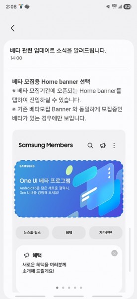 Android 16- A UI 8 beta program based can be declared soon