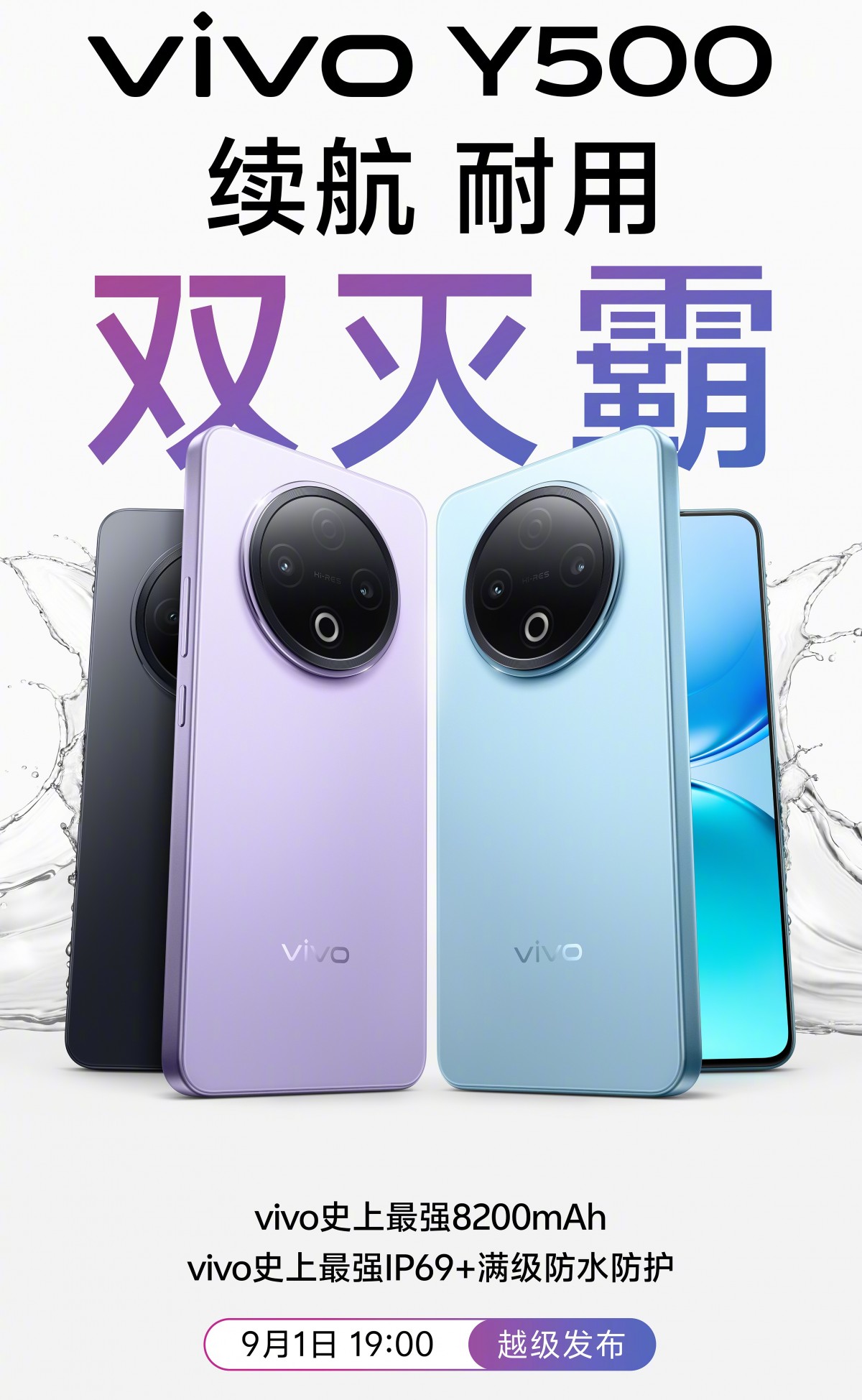 vivo Y500 to debut in China on September 1 with 8,200 mAh battery