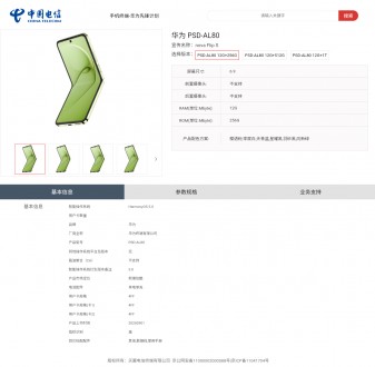 Huawei Nova Flip S (PSD-Al80) on the online database of China Telecom