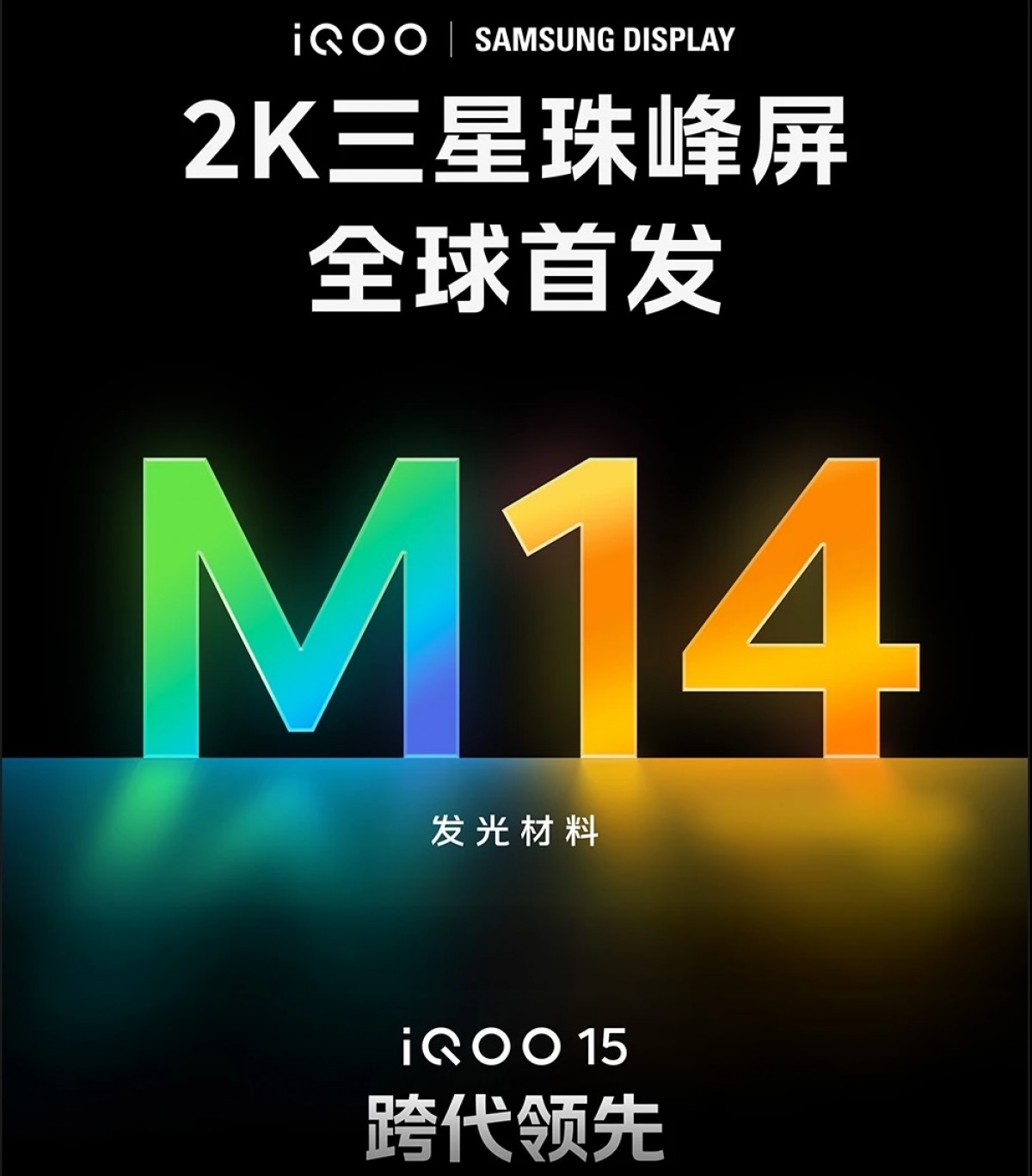 iQOO 15 will offer a 2K resolution Samsung display, wireless charging