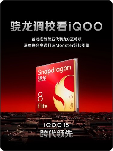 iQOO 15's processor officially confirmed